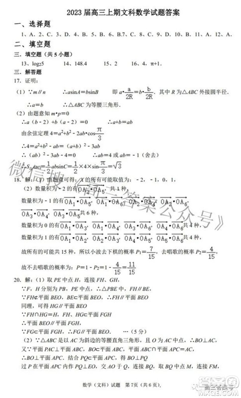 河南省信阳高级中学2022-2023学年高三上学期开学考试文科数学试题及答案 河南省信阳高级中学2022-2023学年高三上学期开学考试文科数学试题及答案