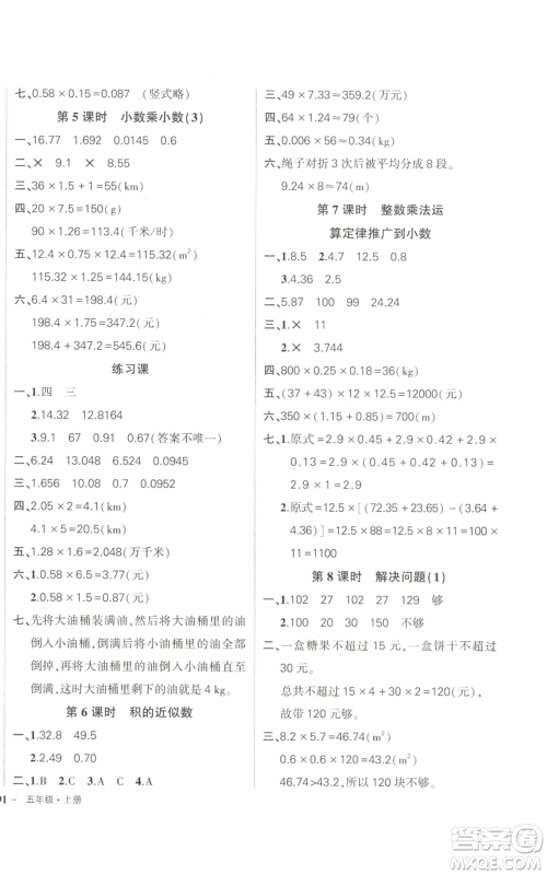 武汉出版社2022秋季状元成才路创优作业100分五年级上册数学人教版贵州专版参考答案