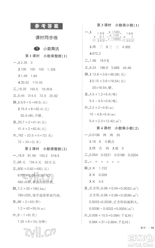 武汉出版社2022秋季状元成才路创优作业100分五年级上册数学人教版贵州专版参考答案