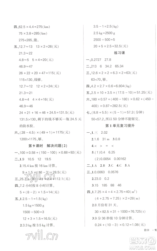 武汉出版社2022秋季状元成才路创优作业100分五年级上册数学人教版贵州专版参考答案