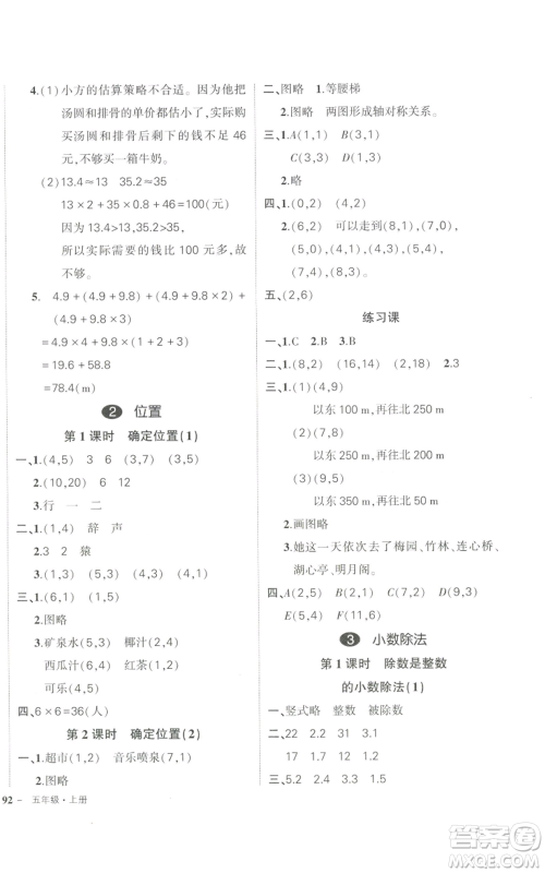 武汉出版社2022秋季状元成才路创优作业100分五年级上册数学人教版贵州专版参考答案