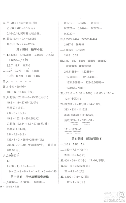 武汉出版社2022秋季状元成才路创优作业100分五年级上册数学人教版贵州专版参考答案