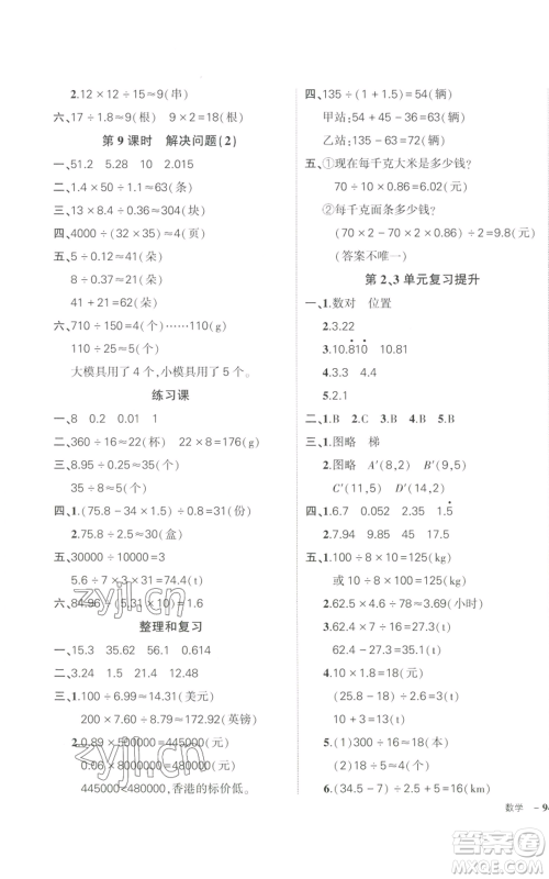 武汉出版社2022秋季状元成才路创优作业100分五年级上册数学人教版贵州专版参考答案 武汉出版社2022秋季状元成才路创优作业100分五年级上册数学人教版贵州专版参考答案
