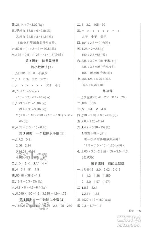 武汉出版社2022秋季状元成才路创优作业100分五年级上册数学人教版贵州专版参考答案 武汉出版社2022秋季状元成才路创优作业100分五年级上册数学人教版贵州专版参考答案
