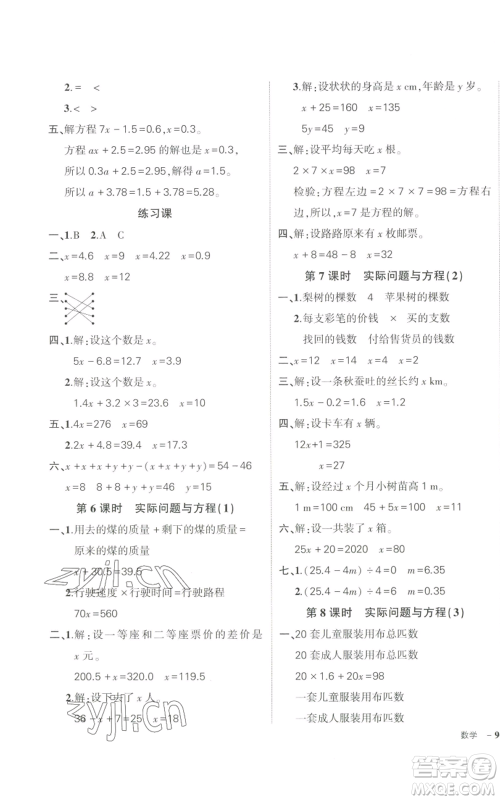 武汉出版社2022秋季状元成才路创优作业100分五年级上册数学人教版贵州专版参考答案