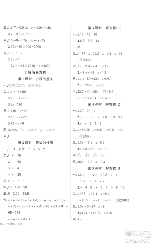 武汉出版社2022秋季状元成才路创优作业100分五年级上册数学人教版贵州专版参考答案