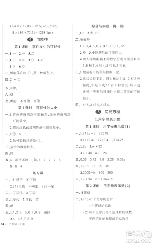 武汉出版社2022秋季状元成才路创优作业100分五年级上册数学人教版贵州专版参考答案 武汉出版社2022秋季状元成才路创优作业100分五年级上册数学人教版贵州专版参考答案