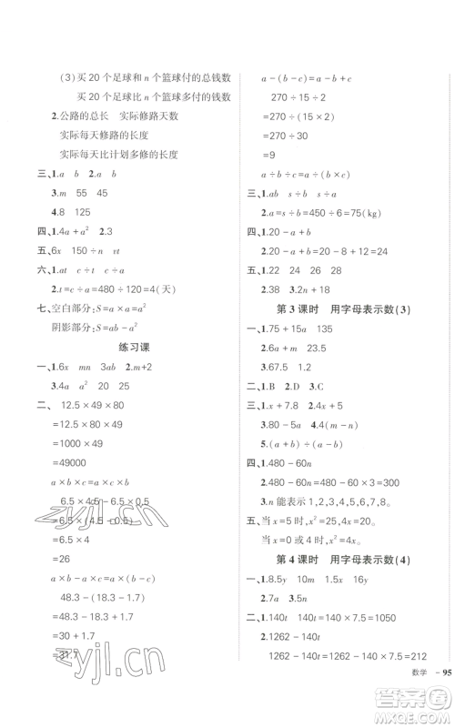 武汉出版社2022秋季状元成才路创优作业100分五年级上册数学人教版贵州专版参考答案