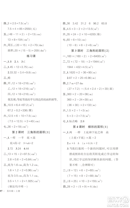 武汉出版社2022秋季状元成才路创优作业100分五年级上册数学人教版贵州专版参考答案