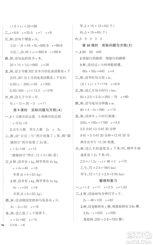 武汉出版社2022秋季状元成才路创优作业100分五年级上册数学人教版贵州专版参考答案 武汉出版社2022秋季状元成才路创优作业100分五年级上册数学人教版贵州专版参考答案