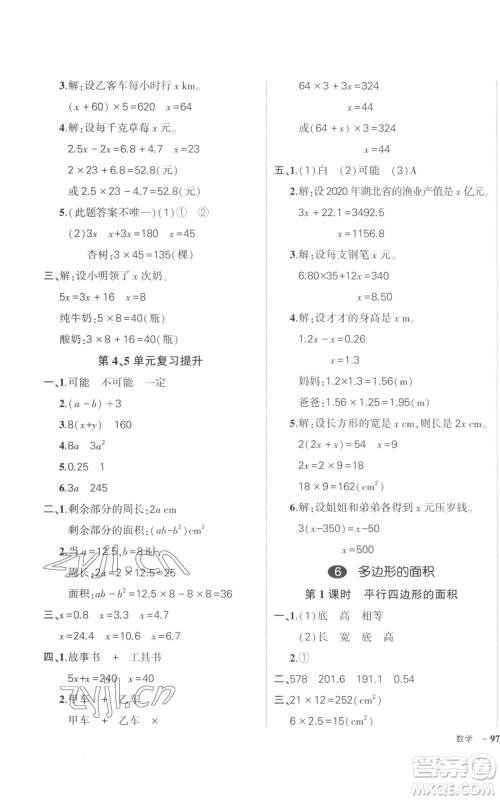 武汉出版社2022秋季状元成才路创优作业100分五年级上册数学人教版贵州专版参考答案 武汉出版社2022秋季状元成才路创优作业100分五年级上册数学人教版贵州专版参考答案