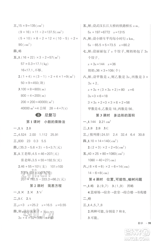 武汉出版社2022秋季状元成才路创优作业100分五年级上册数学人教版贵州专版参考答案