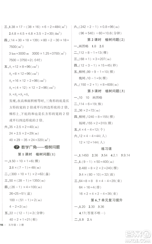 武汉出版社2022秋季状元成才路创优作业100分五年级上册数学人教版贵州专版参考答案