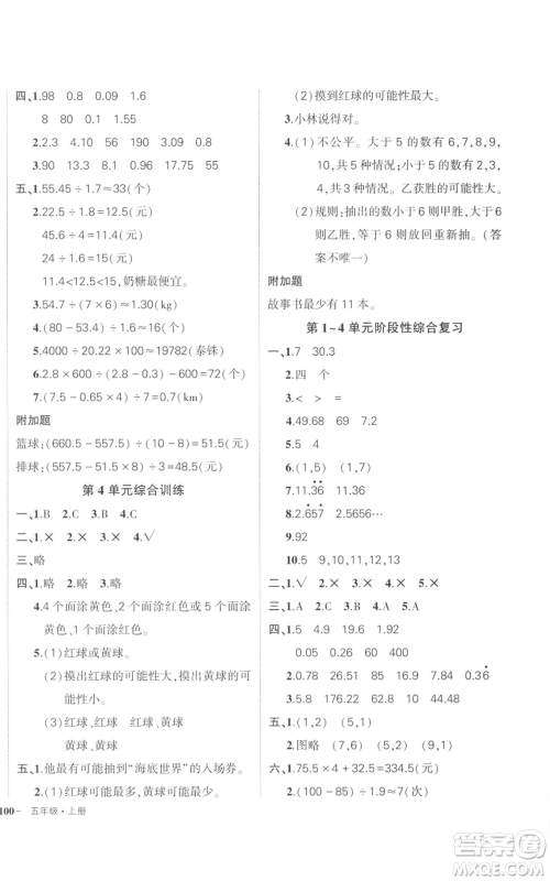 武汉出版社2022秋季状元成才路创优作业100分五年级上册数学人教版贵州专版参考答案