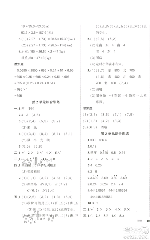 武汉出版社2022秋季状元成才路创优作业100分五年级上册数学人教版贵州专版参考答案