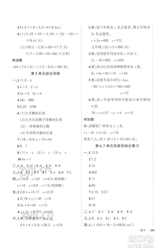 武汉出版社2022秋季状元成才路创优作业100分五年级上册数学人教版贵州专版参考答案 武汉出版社2022秋季状元成才路创优作业100分五年级上册数学人教版贵州专版参考答案