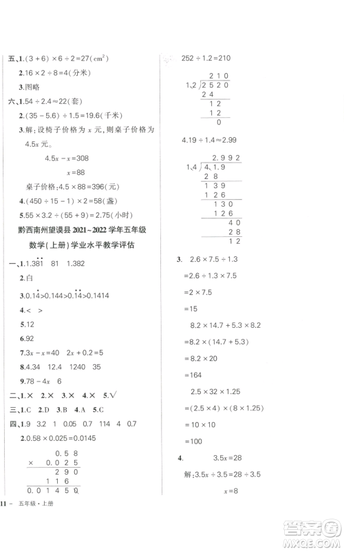 武汉出版社2022秋季状元成才路创优作业100分五年级上册数学人教版贵州专版参考答案