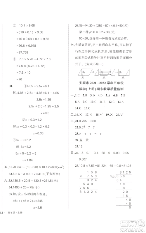 武汉出版社2022秋季状元成才路创优作业100分五年级上册数学人教版贵州专版参考答案