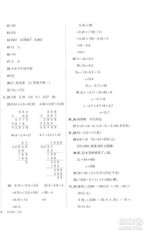 武汉出版社2022秋季状元成才路创优作业100分五年级上册数学人教版贵州专版参考答案