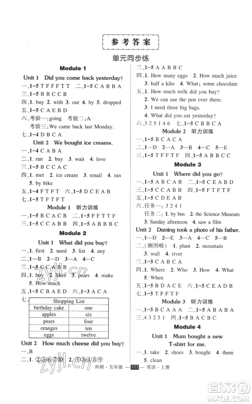 西安出版社2022秋季状元成才路创优作业100分五年级上册英语外研版参考答案