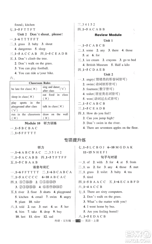 西安出版社2022秋季状元成才路创优作业100分五年级上册英语外研版参考答案