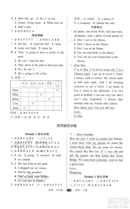 西安出版社2022秋季状元成才路创优作业100分五年级上册英语外研版参考答案