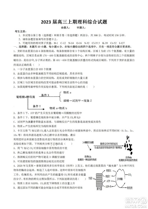 河南省信阳高级中学2022-2023学年高三上学期开学考试理科综合试题及答案