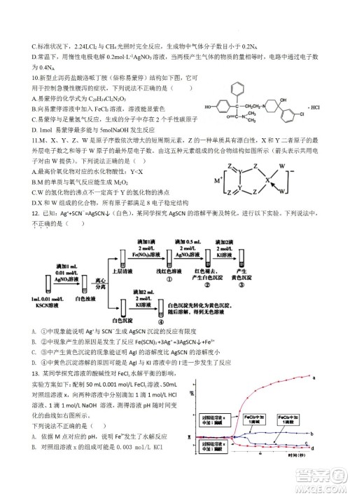 河南省信阳高级中学2022-2023学年高三上学期开学考试理科综合试题及答案 河南省信阳高级中学2022-2023学年高三上学期开学考试理科综合试题及答案