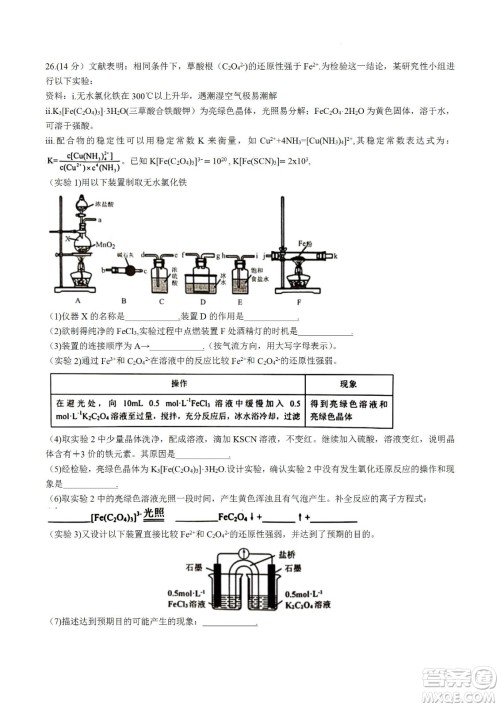 河南省信阳高级中学2022-2023学年高三上学期开学考试理科综合试题及答案