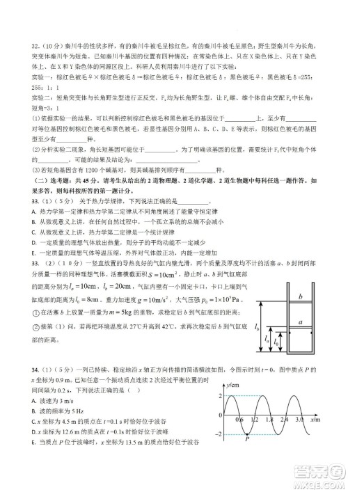 河南省信阳高级中学2022-2023学年高三上学期开学考试理科综合试题及答案