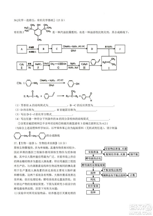 河南省信阳高级中学2022-2023学年高三上学期开学考试理科综合试题及答案 河南省信阳高级中学2022-2023学年高三上学期开学考试理科综合试题及答案
