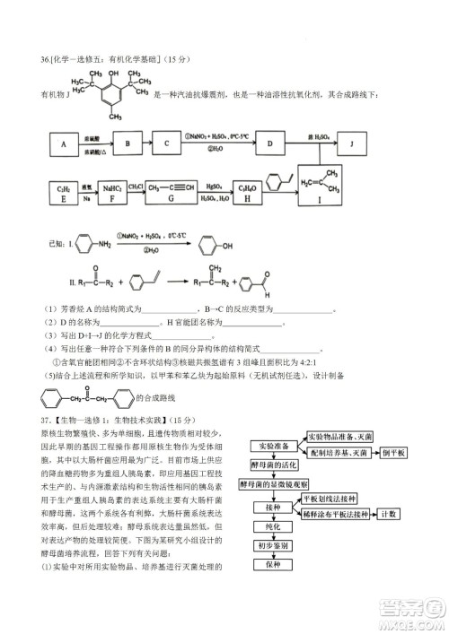 河南省信阳高级中学2022-2023学年高三上学期开学考试理科综合试题及答案