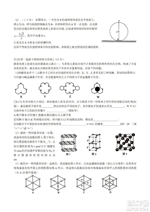 河南省信阳高级中学2022-2023学年高三上学期开学考试理科综合试题及答案 河南省信阳高级中学2022-2023学年高三上学期开学考试理科综合试题及答案