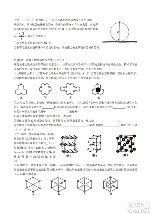 河南省信阳高级中学2022-2023学年高三上学期开学考试理科综合试题及答案