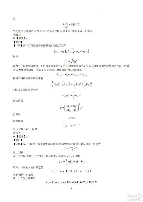 河南省信阳高级中学2022-2023学年高三上学期开学考试理科综合试题及答案