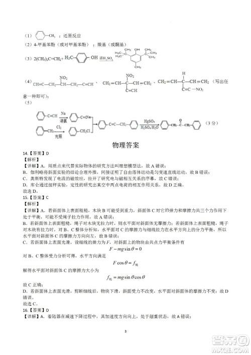 河南省信阳高级中学2022-2023学年高三上学期开学考试理科综合试题及答案