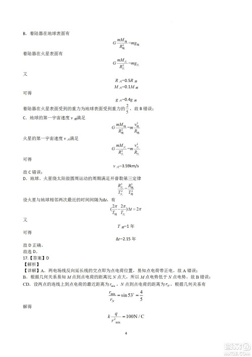 河南省信阳高级中学2022-2023学年高三上学期开学考试理科综合试题及答案 河南省信阳高级中学2022-2023学年高三上学期开学考试理科综合试题及答案