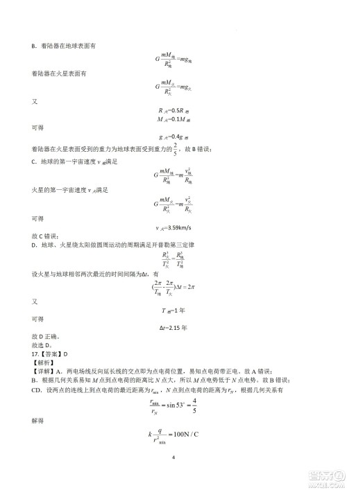 河南省信阳高级中学2022-2023学年高三上学期开学考试理科综合试题及答案