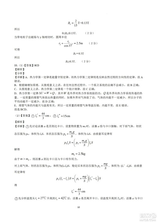 河南省信阳高级中学2022-2023学年高三上学期开学考试理科综合试题及答案