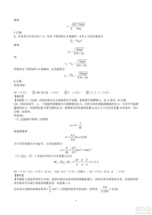 河南省信阳高级中学2022-2023学年高三上学期开学考试理科综合试题及答案 河南省信阳高级中学2022-2023学年高三上学期开学考试理科综合试题及答案