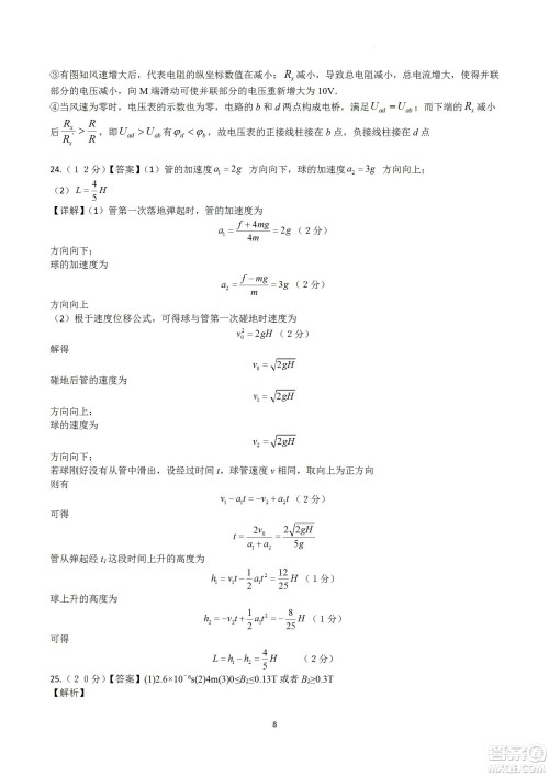 河南省信阳高级中学2022-2023学年高三上学期开学考试理科综合试题及答案