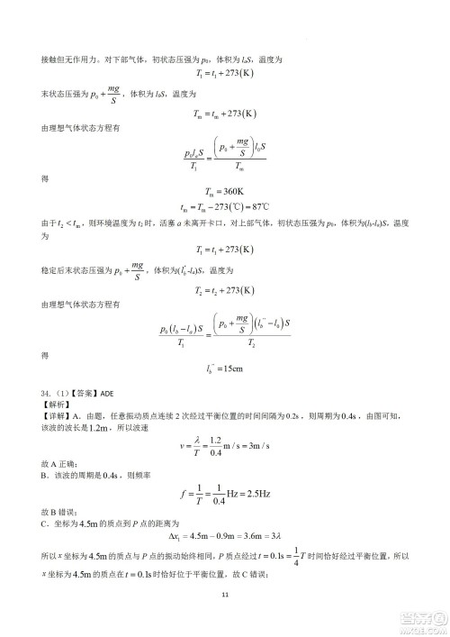 河南省信阳高级中学2022-2023学年高三上学期开学考试理科综合试题及答案