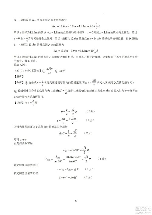 河南省信阳高级中学2022-2023学年高三上学期开学考试理科综合试题及答案