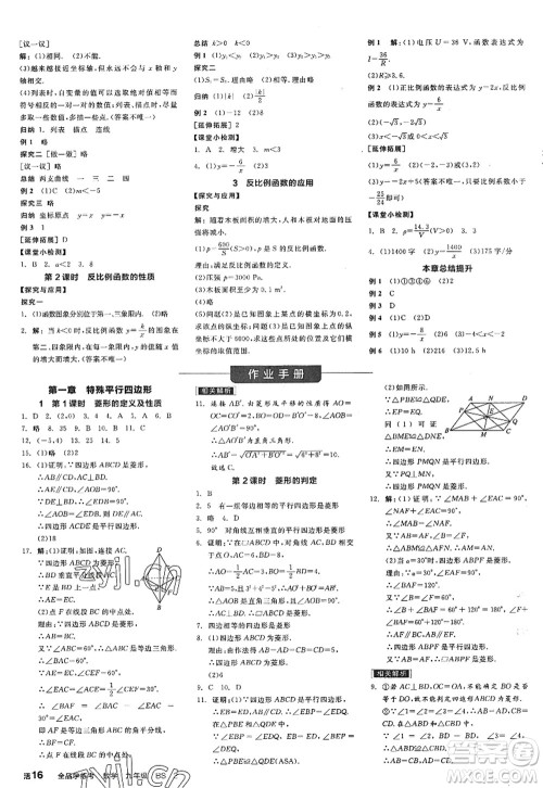 河北科学技术出版社2022全品学练考九年级数学上册BS北师版深圳专版答案