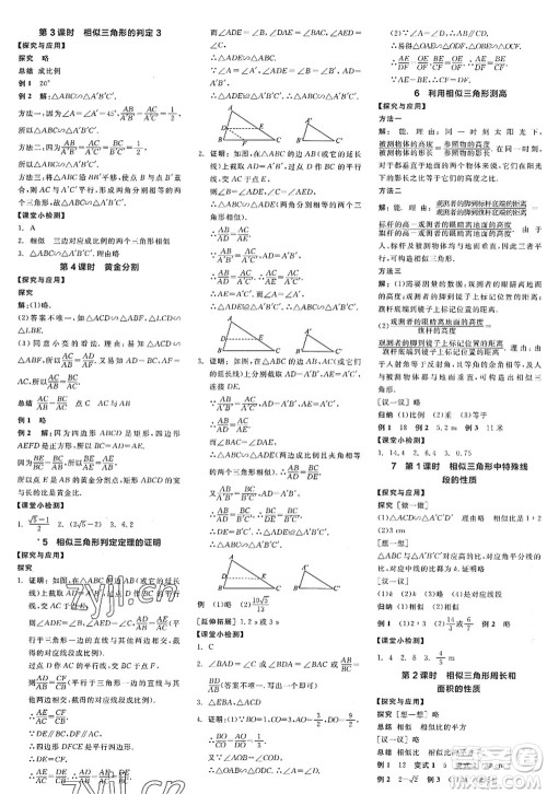 河北科学技术出版社2022全品学练考九年级数学上册BS北师版深圳专版答案