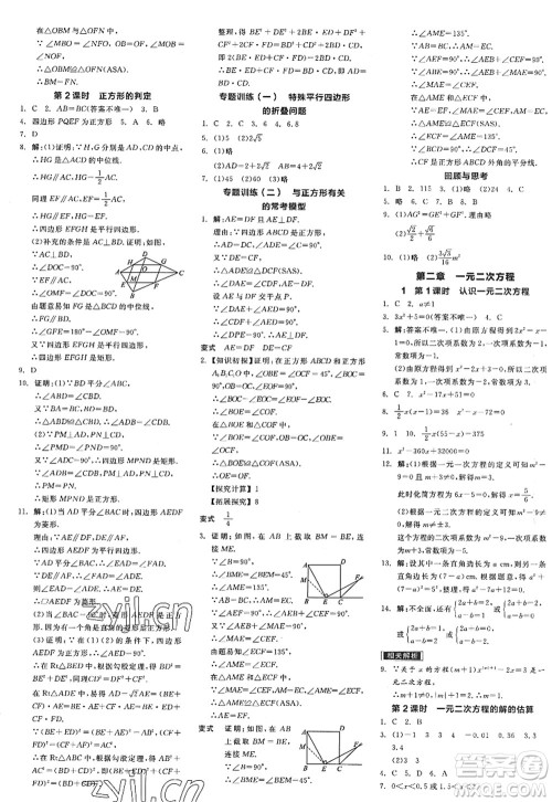 河北科学技术出版社2022全品学练考九年级数学上册BS北师版深圳专版答案
