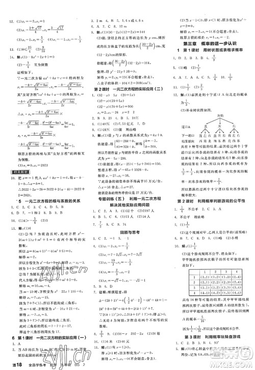河北科学技术出版社2022全品学练考九年级数学上册BS北师版深圳专版答案
