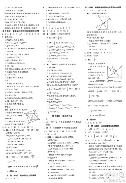 河北科学技术出版社2022全品学练考九年级数学上册BS北师版深圳专版答案