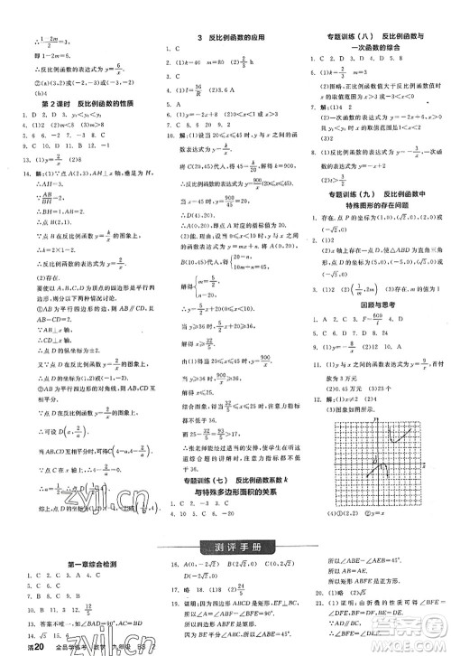 河北科学技术出版社2022全品学练考九年级数学上册BS北师版深圳专版答案