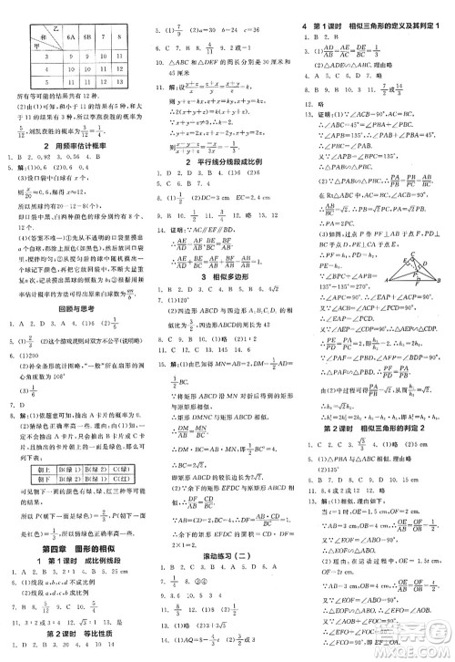 河北科学技术出版社2022全品学练考九年级数学上册BS北师版深圳专版答案